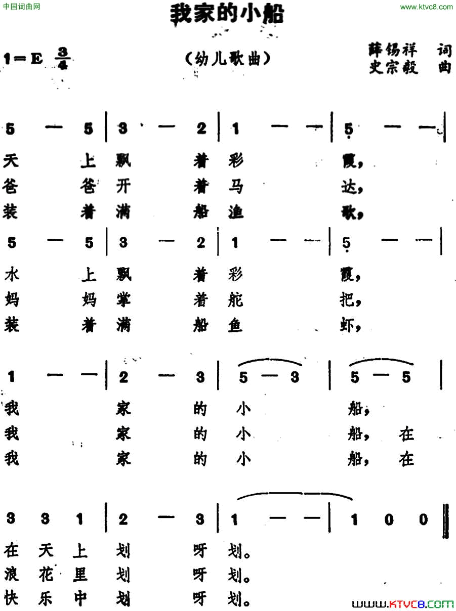 我家的小船 幼儿歌曲简谱1