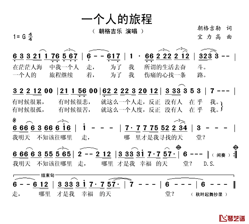 一个人的旅程简谱-朝格吉乐演唱1