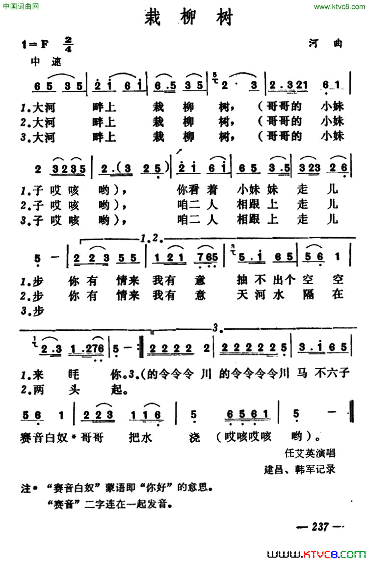 栽柳树山西河曲二人台简谱1