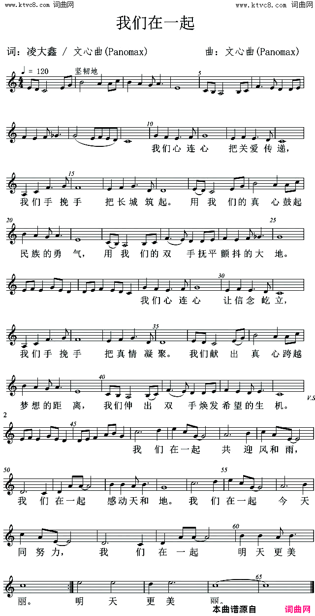 我们在一起简谱-栗米演唱-凌大鑫/文心词曲1