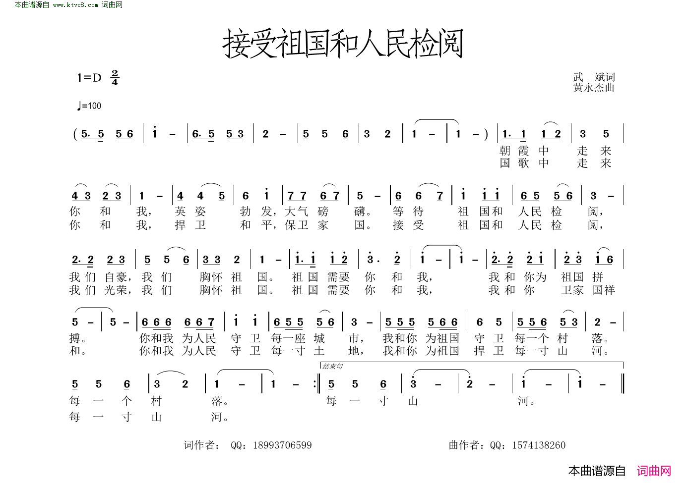 接受祖国和人民检阅简谱1