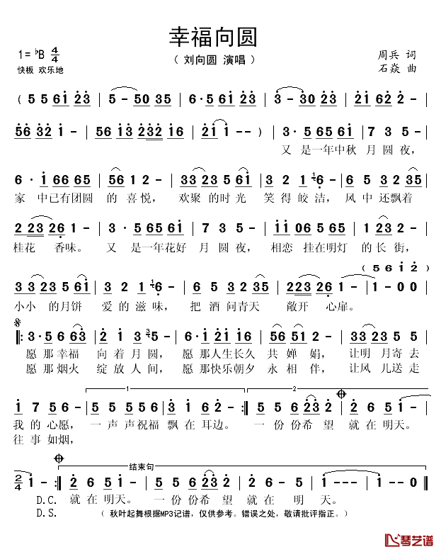 幸福向圆简谱(歌词)-刘向圆演唱-秋叶起舞记谱1