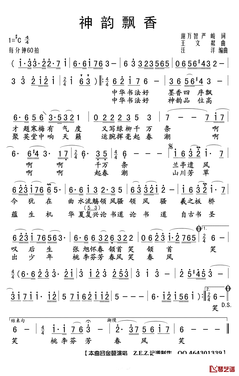 神韵飘香简谱(歌词)-吕金蔓演唱-Z.E.Z曲谱1