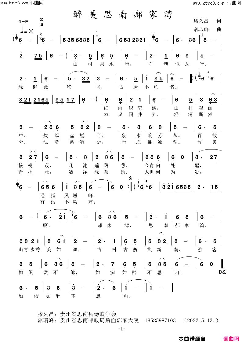 醉美思南郝家湾简谱1