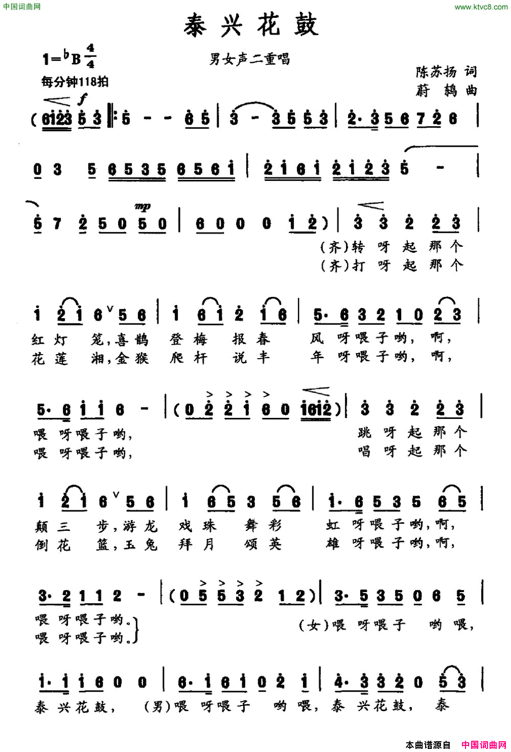 泰兴花鼓陈苏扬词蔚鸫曲泰兴花鼓陈苏扬词 蔚鸫曲简谱1