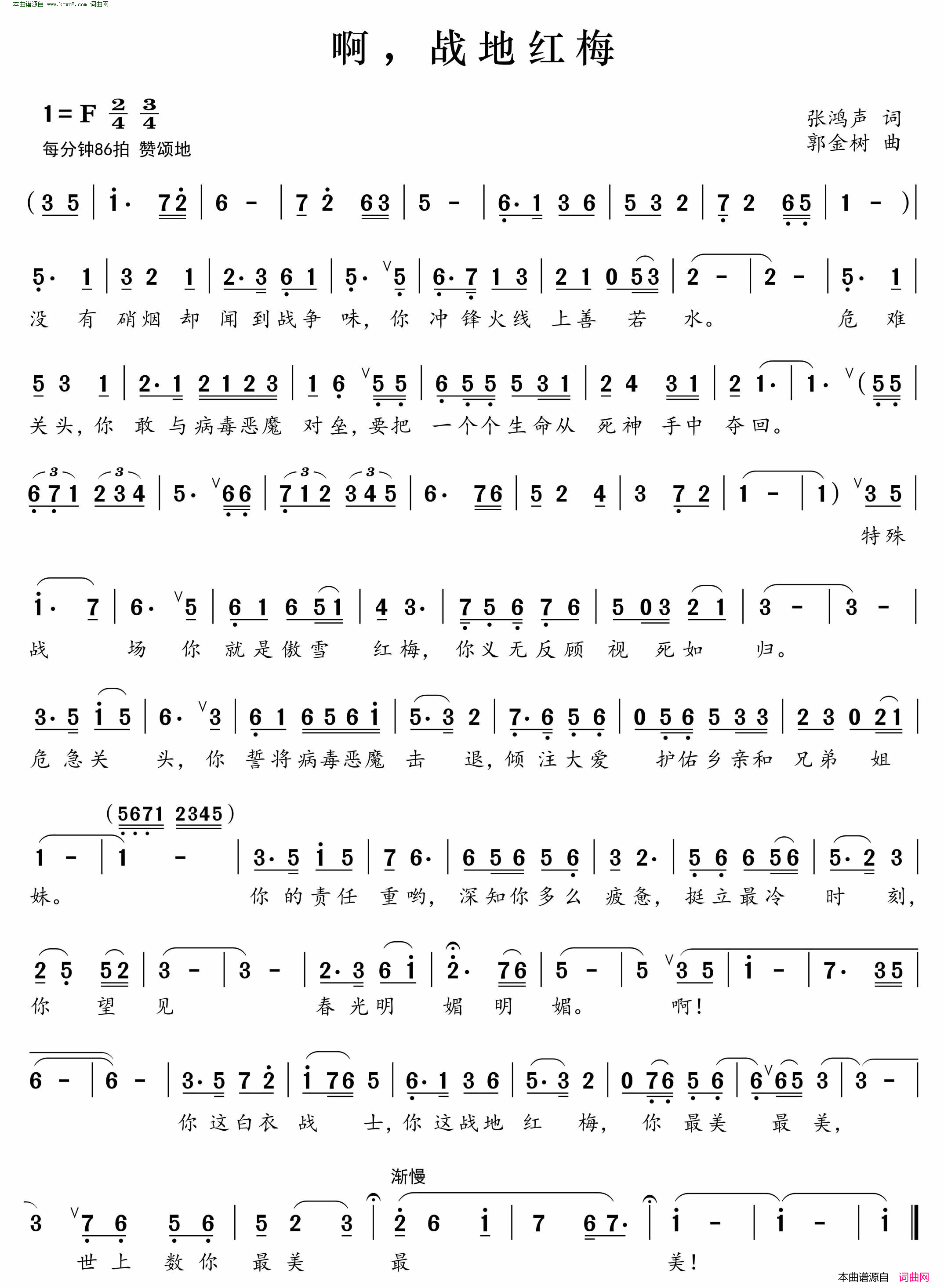 啊，战地红梅简谱1