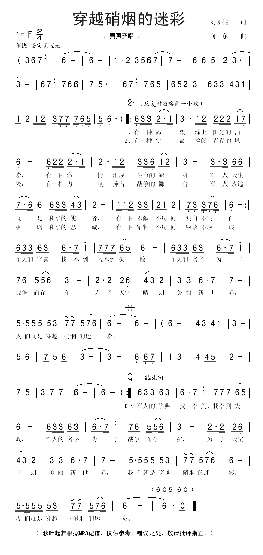 穿越硝烟的迷彩简谱1