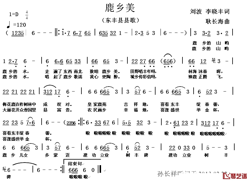 鹿乡美简谱-东丰县县歌1