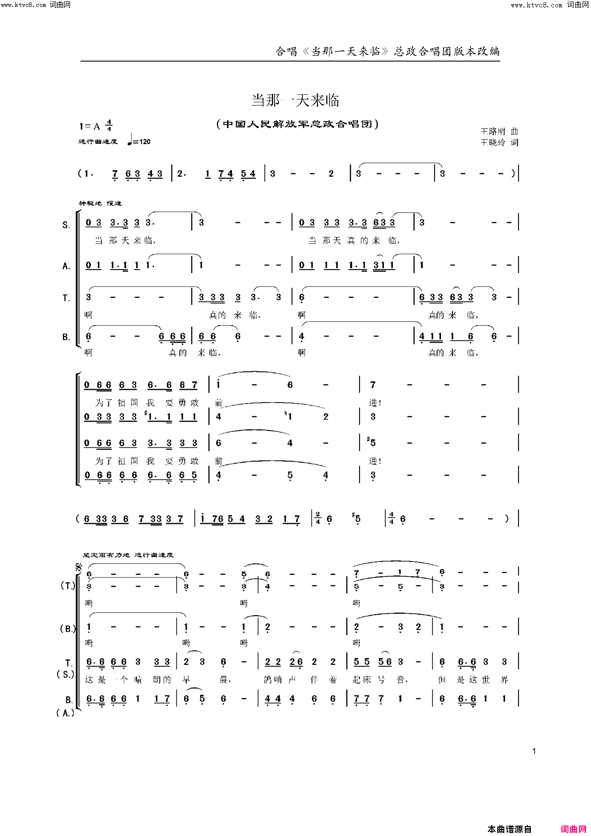 当那一天来临中国人民解放军总政合唱团简谱-总政歌舞团合唱团演唱-王晓岭/王路明词曲1