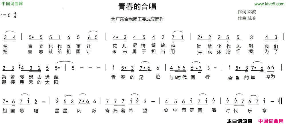 青春的合唱简谱1