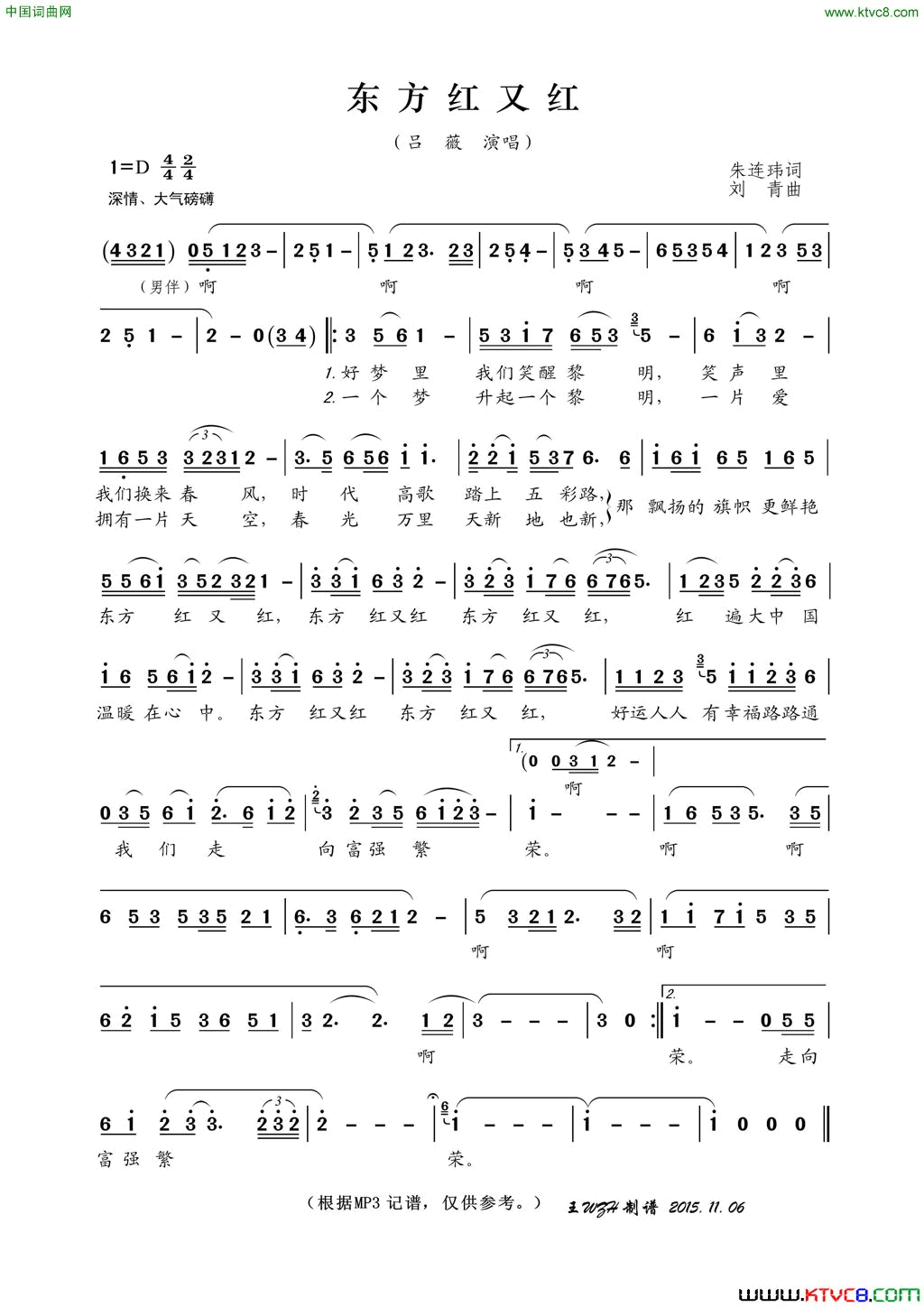 东方红又红简谱-吕薇演唱-朱连玮/刘青词曲1