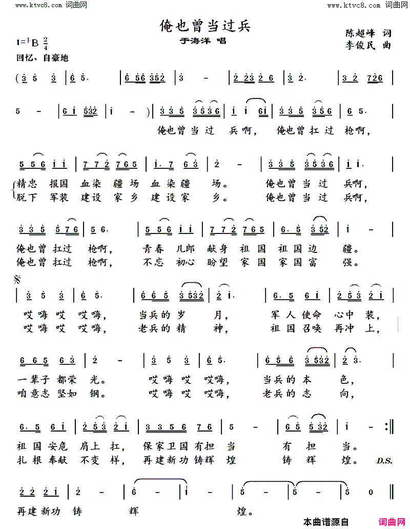 俺也曾当过兵简谱-于海洋演唱-陈超峰/李俊民词曲1