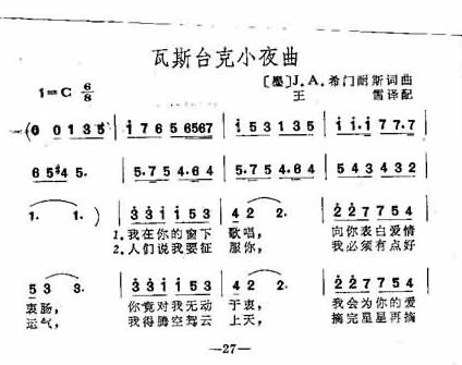 瓦斯台克小夜曲简谱1