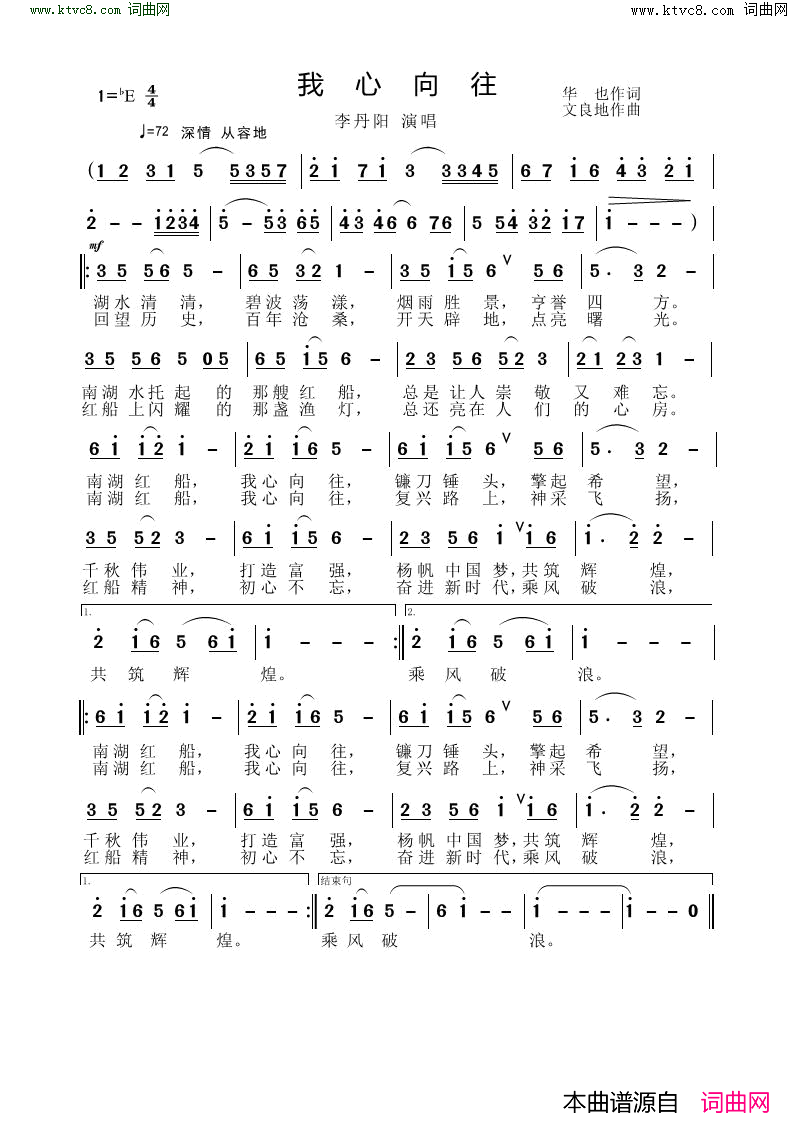 我心向往简谱-李丹阳演唱-华也/文良地词曲1