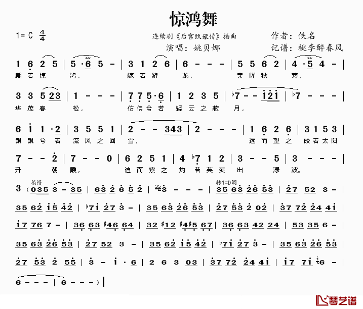 惊鸿舞简谱(歌词)-姚贝娜演唱-桃李醉春风1