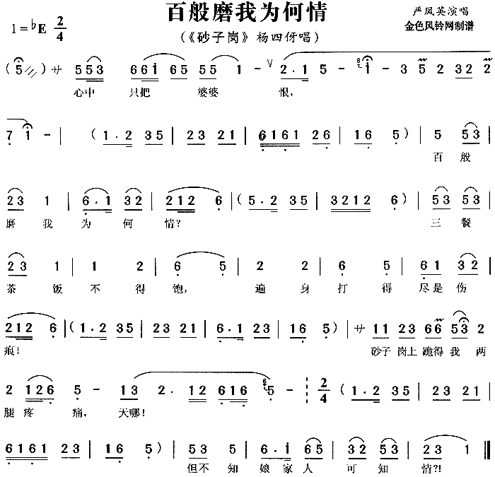 百般磨我为何情《砂子岗》简谱1