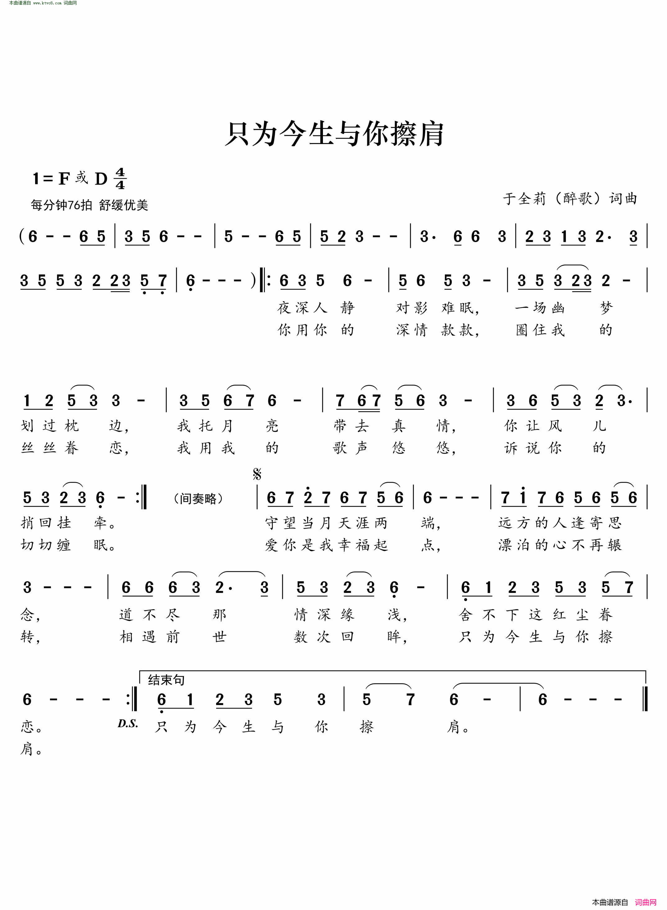 只为今生与你檫肩简谱1