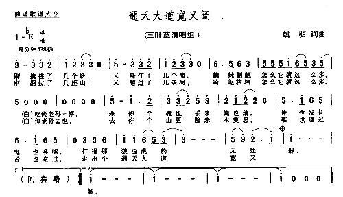 通天大道宽又阔－－－可听简谱1