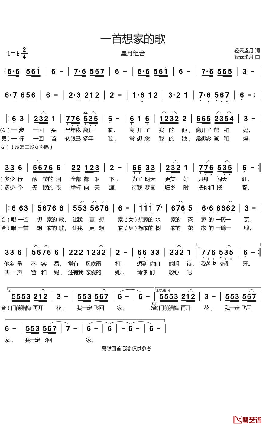 一首想家的歌简谱(歌词)-星月组合演唱-谱友回首蓦然上传1