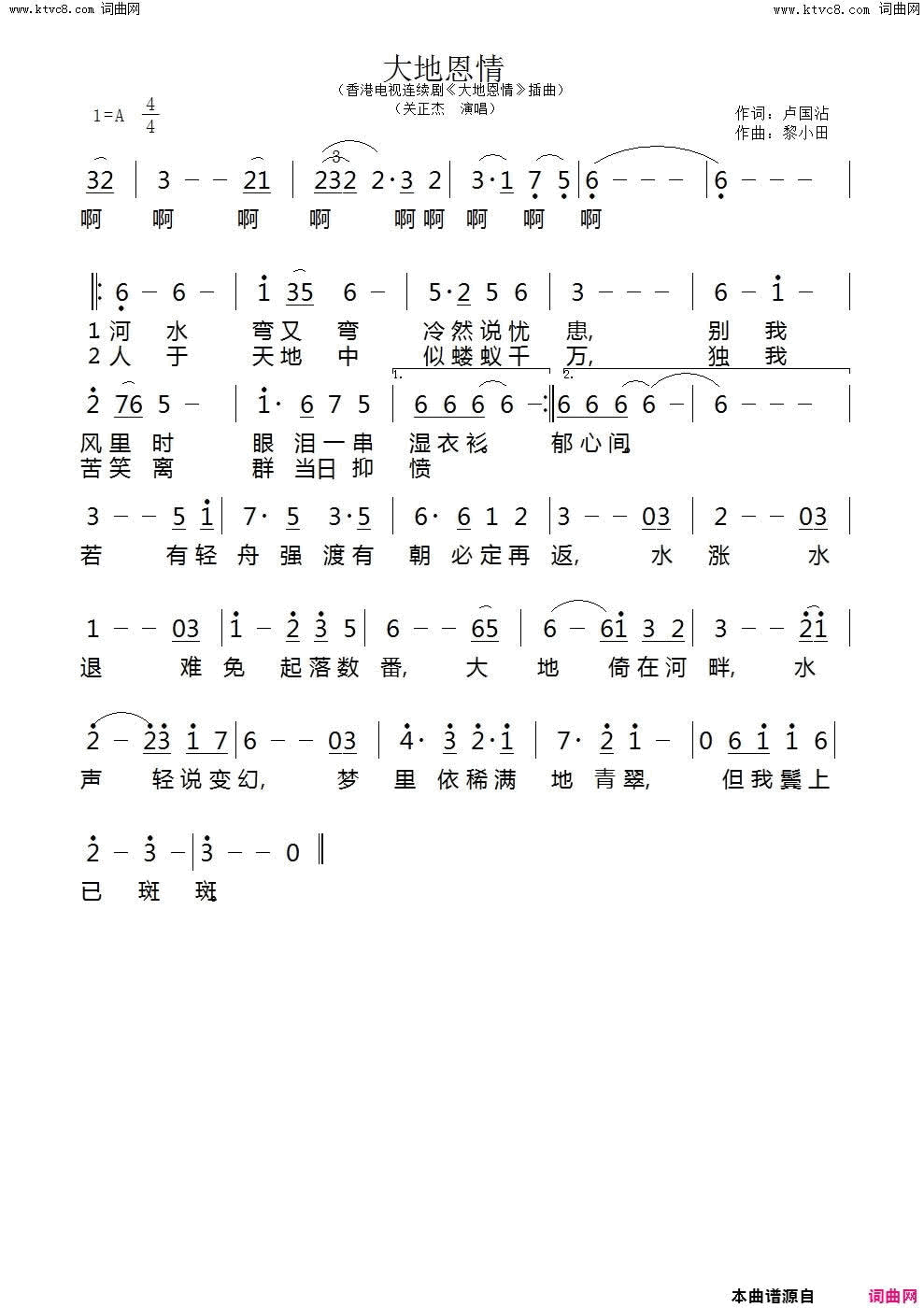 大地恩情简谱-关正杰演唱-卢国沾/黎小田词曲1