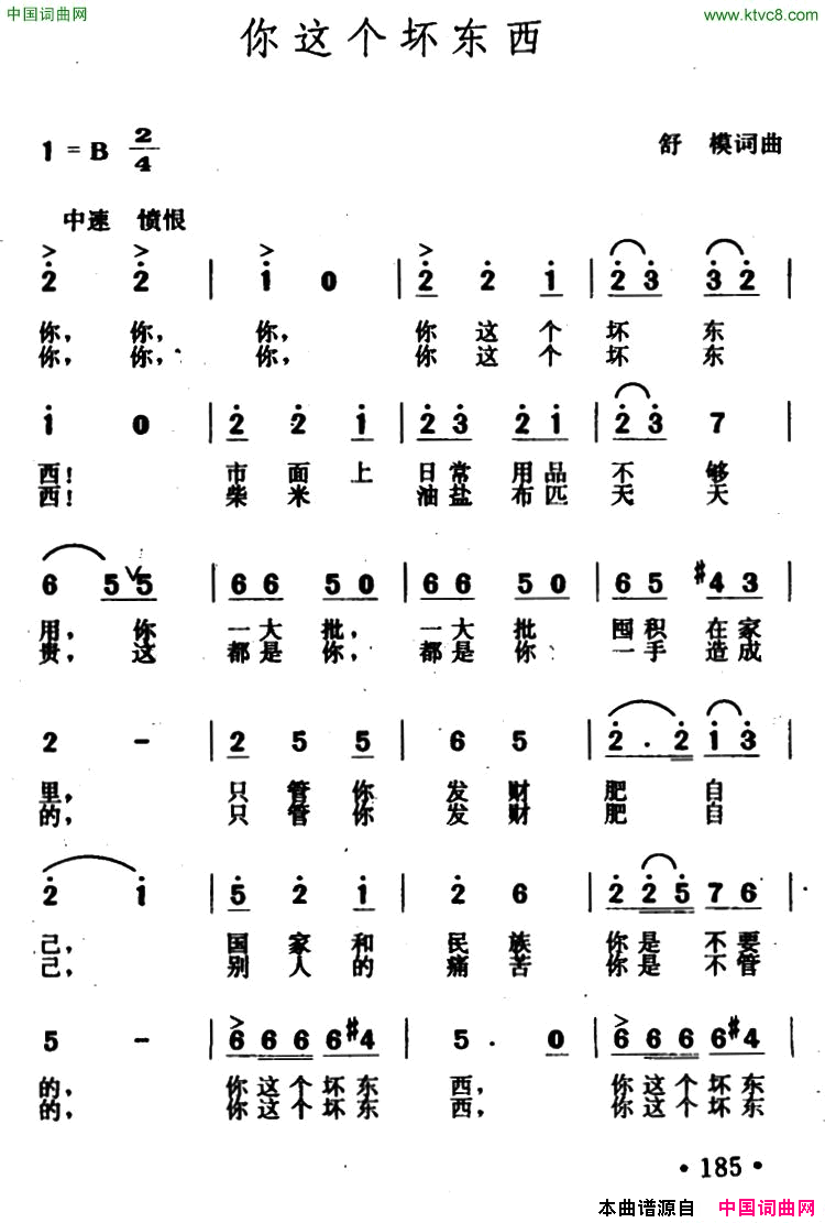 你这个坏东西电影《八千里路云和月》插曲简谱1
