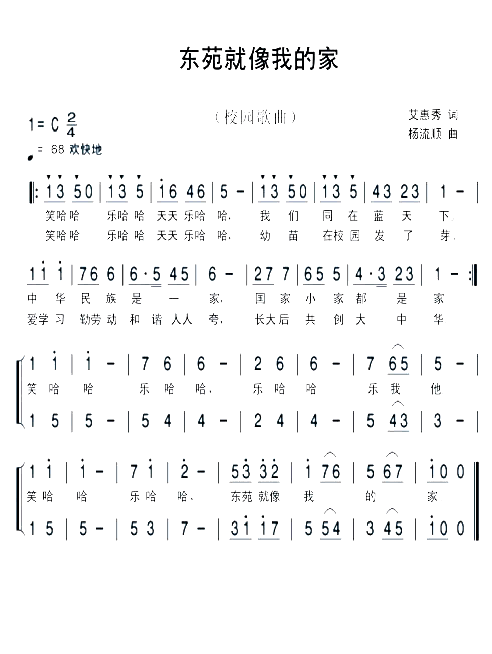 东苑就像我的家简谱-乐乐小三演唱1