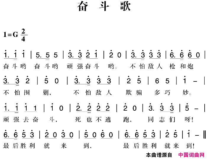 赣南闽西红色歌曲：奋斗歌简谱1