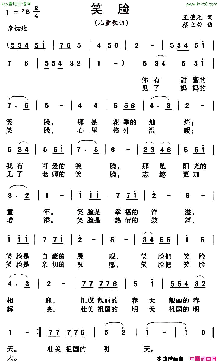笑脸王荣元词蔡立荣曲简谱1