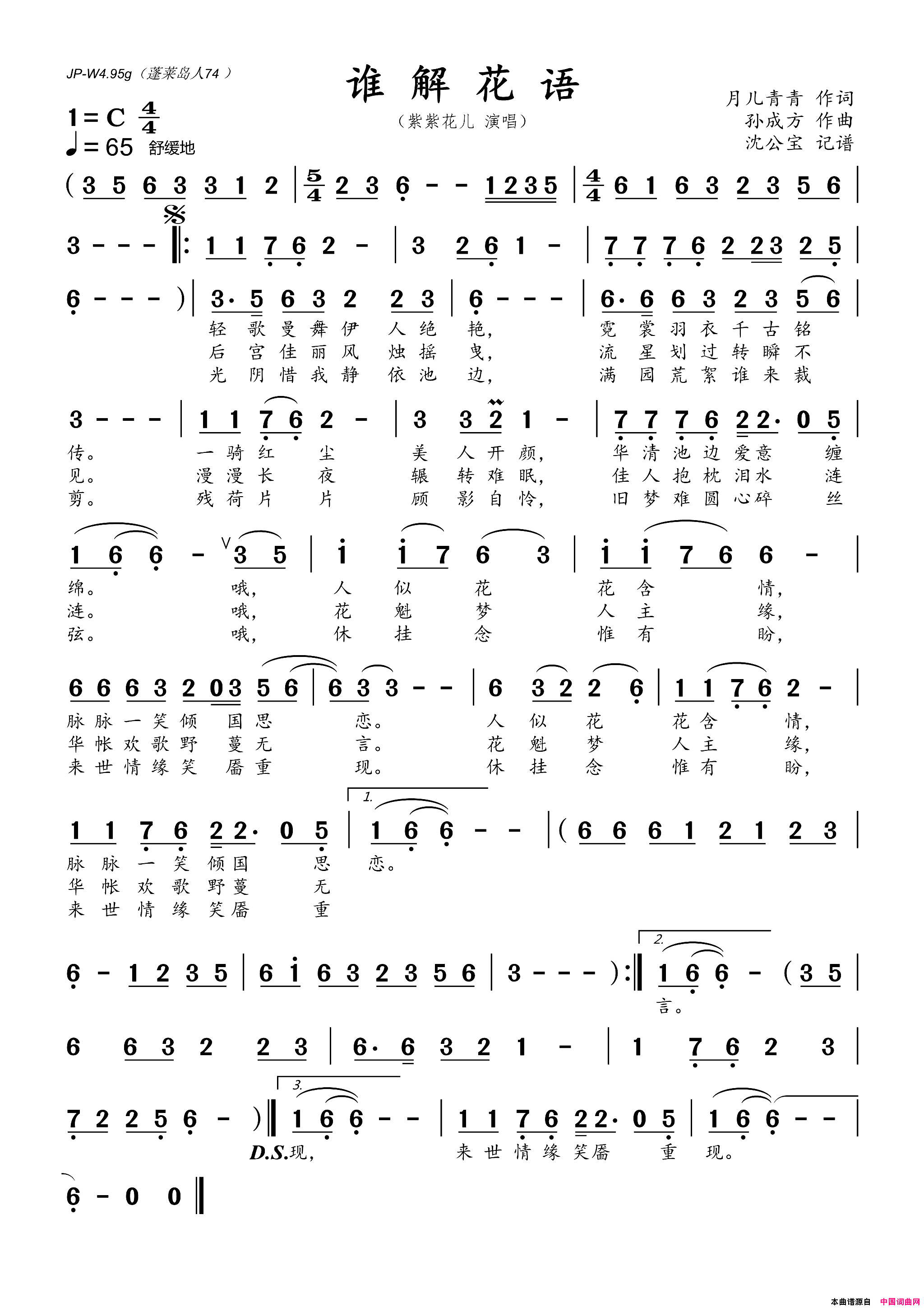 谁解花语简谱-紫紫花儿演唱-月儿青青/孙成方词曲1