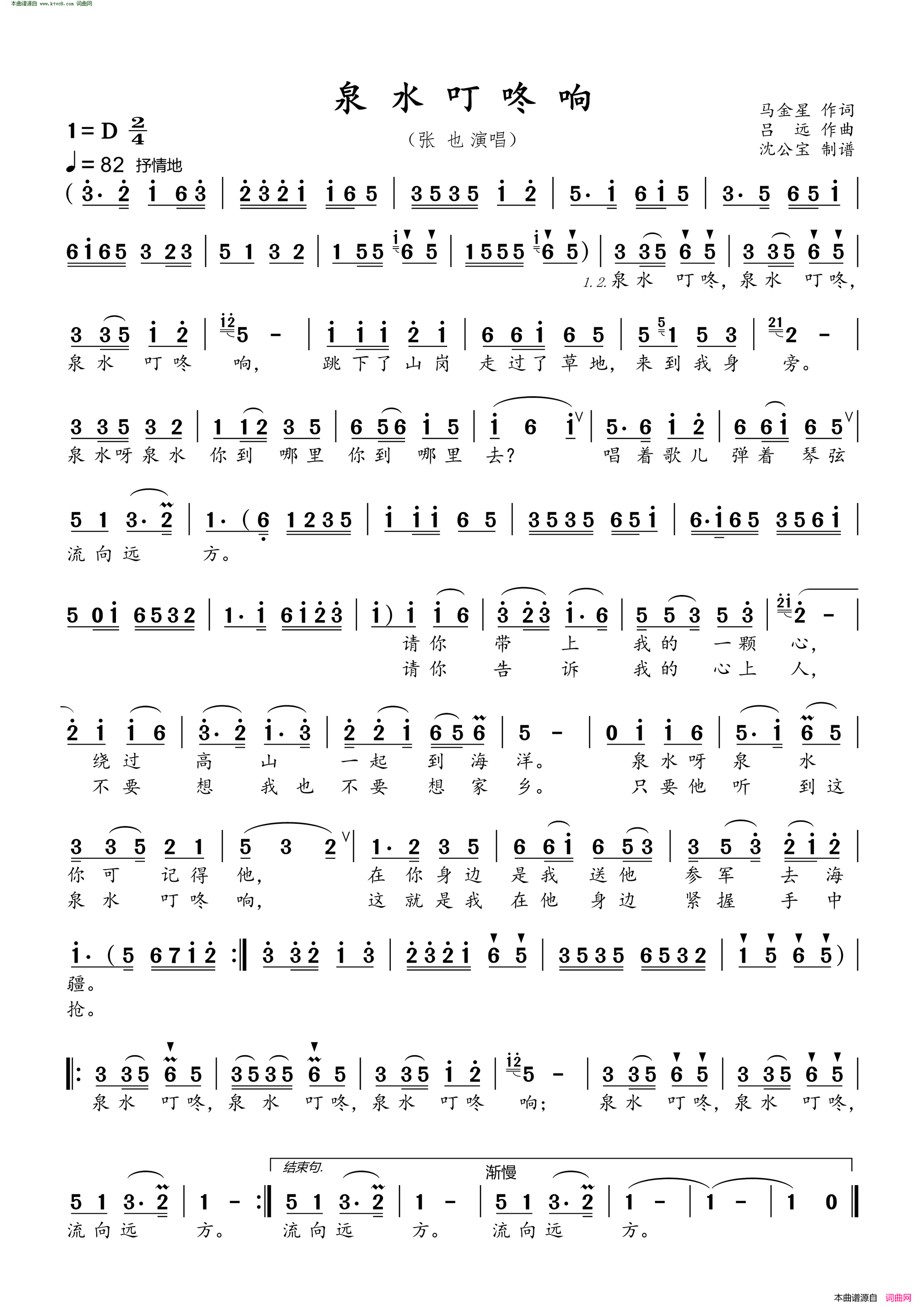 泉水叮咚响简谱-张也演唱-马金星/吕远词曲1
