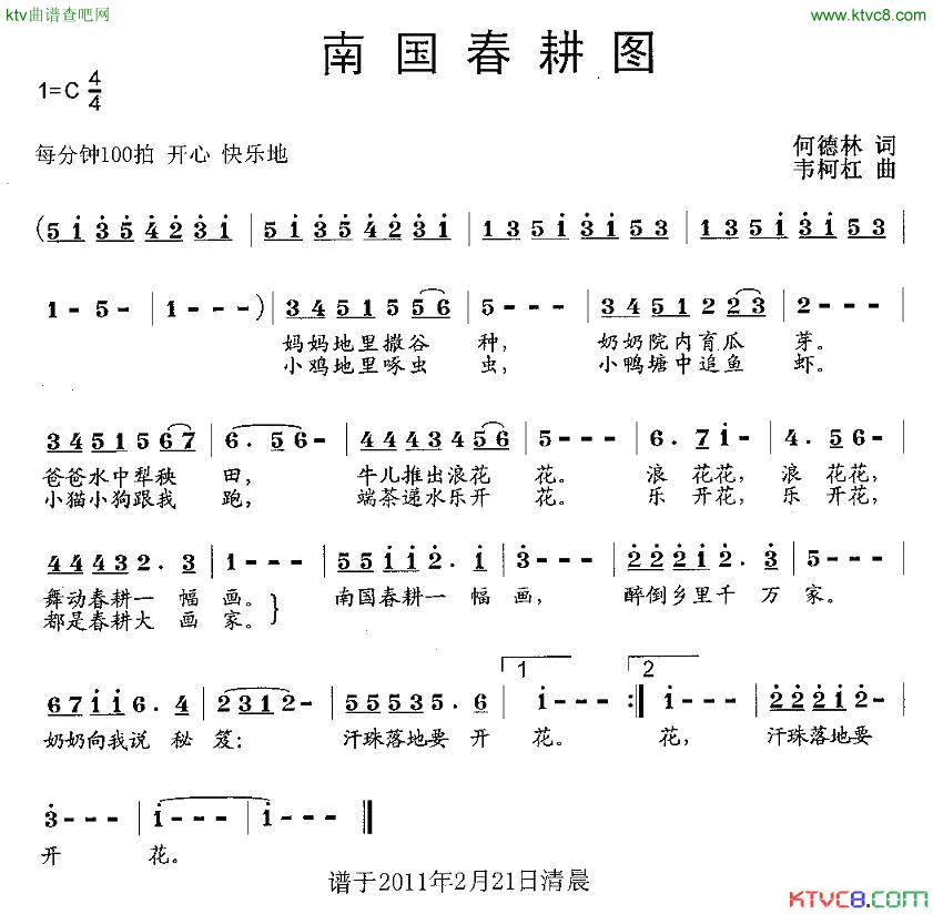 南国春耕图简谱1