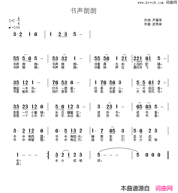 书声朗朗简谱1