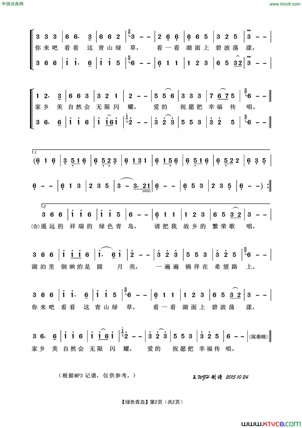 绿色青岛简谱-央金兰泽演唱-罗亚圣、孙杨杰/罗亚圣词曲1