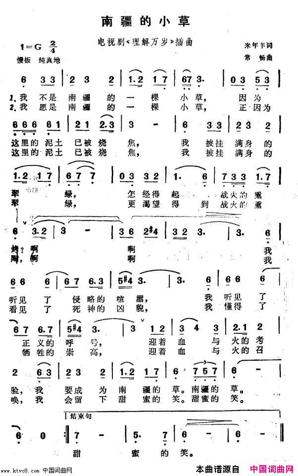 南疆的小草电视剧《理解万岁》插曲简谱1