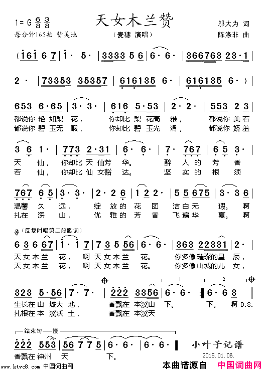 天女木兰赞简谱-麦穗演唱-邬大为/陈涤非词曲1