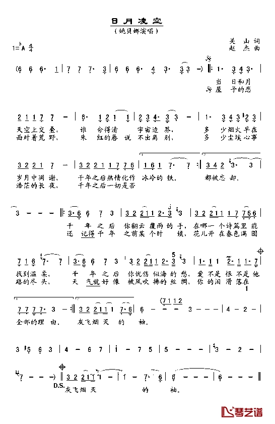 日月凌空简谱  姚贝娜演唱1