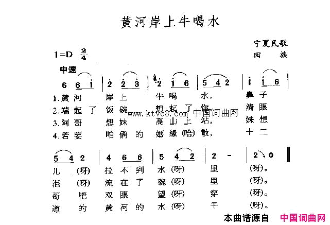 黄河岸上牛喝水简谱1