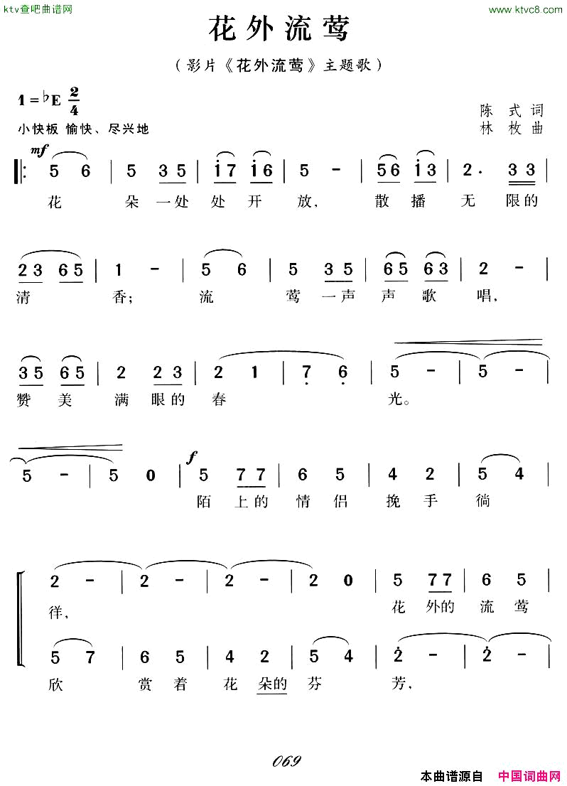 花外流莺同名电影主题歌简谱1