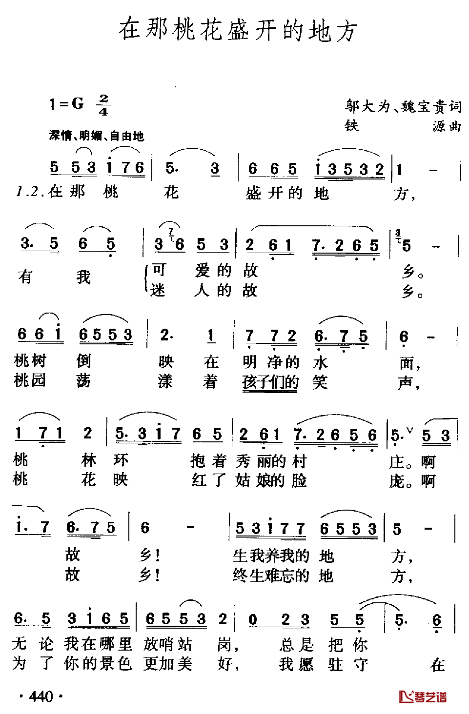 在那桃花盛开的地方简谱-蒋大为演唱1