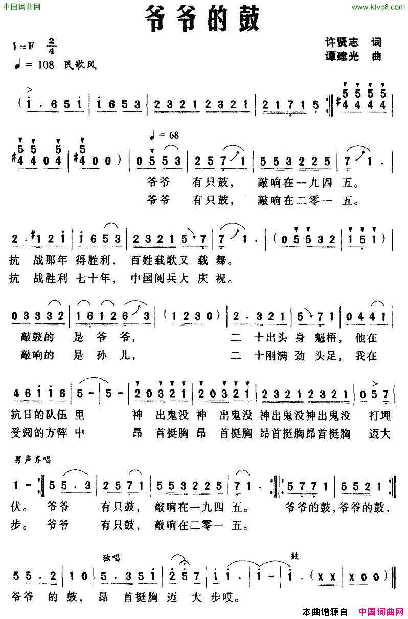 爷爷的鼓许贤志词谭建光曲爷爷的鼓许贤志词 谭建光曲简谱1