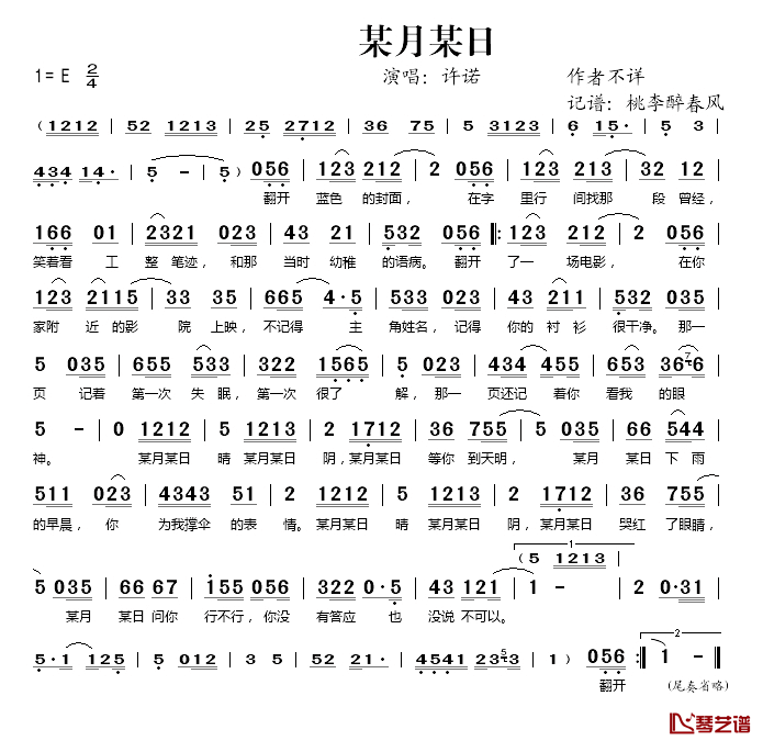 某月某日简谱(歌词)-许诺演唱-桃李醉春风 记谱上传1