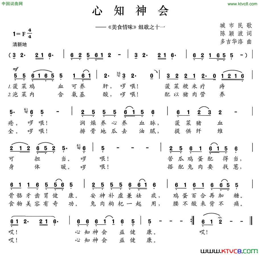 心知神会《美食情味》组歌之十一简谱1