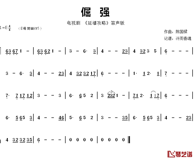 倔强简谱-电视剧《延禧攻略》音乐旋律1