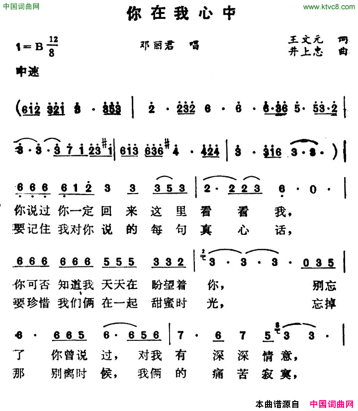 你在我心中王文远词井上忠夫曲你在我心中王文远词 井上忠夫曲简谱-邓丽君演唱-王文远/井上忠夫词曲1