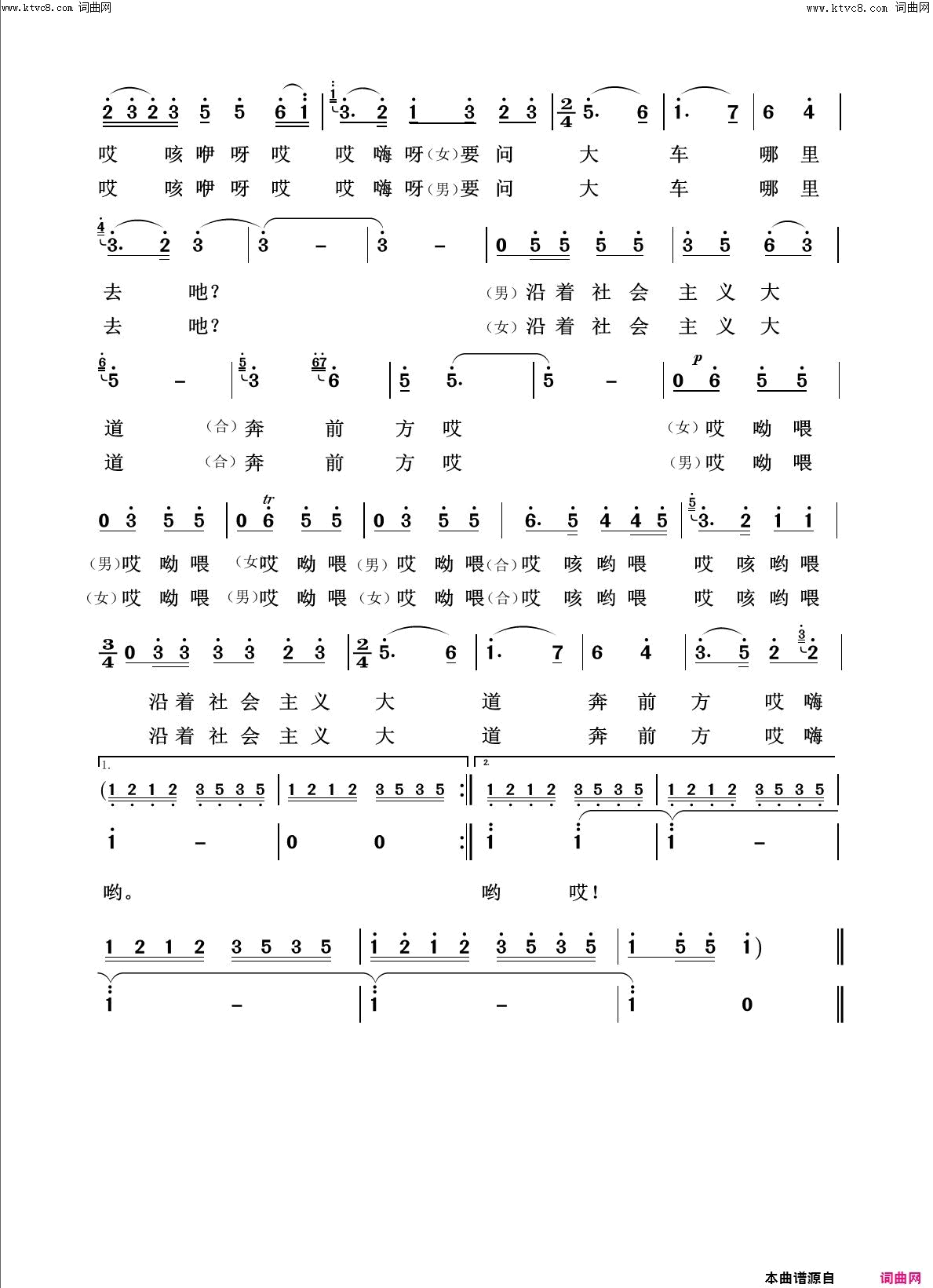 沿着社会主义大道奔前方回声嘹亮2016简谱1