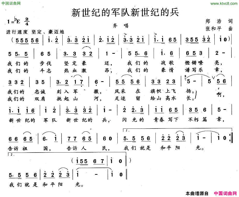 新世纪的军队新世纪的兵简谱1