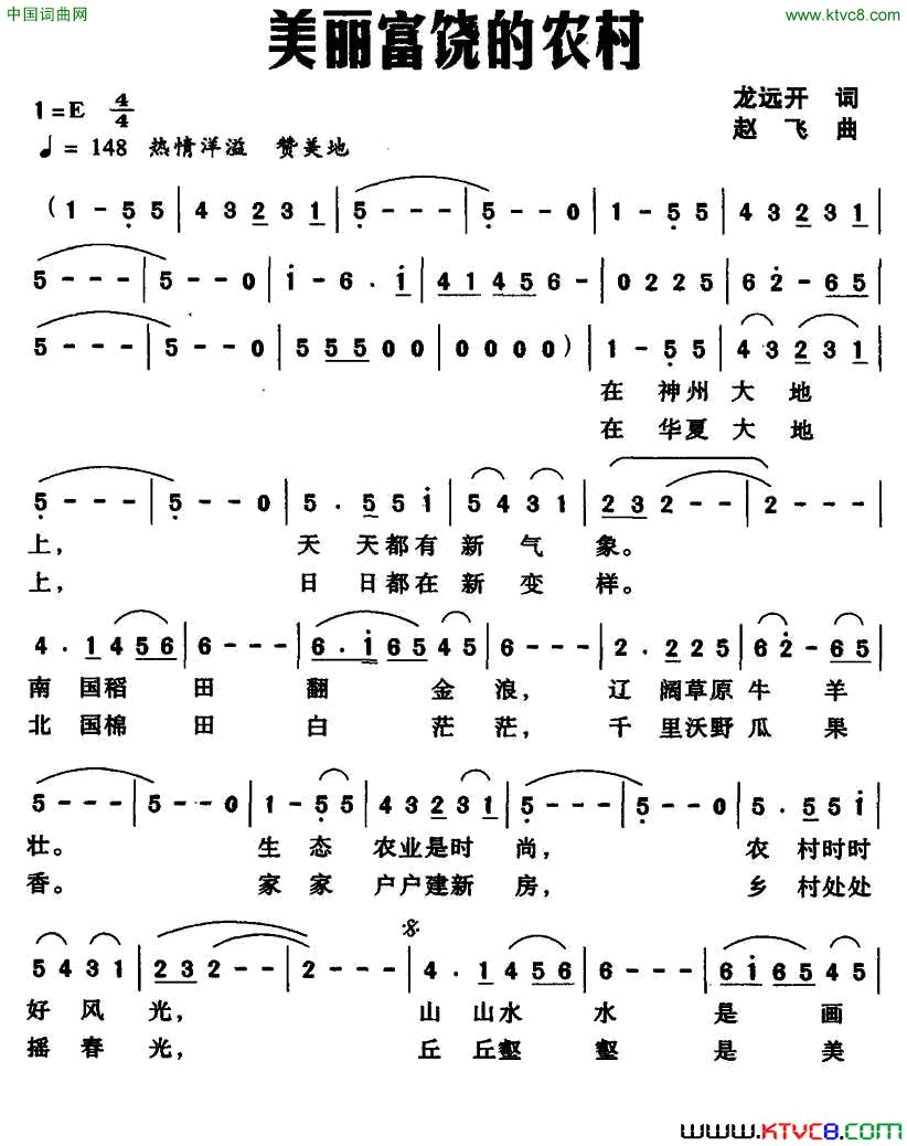 美丽富饶的农村简谱1