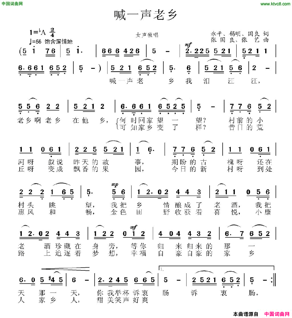 喊一声老乡永平锡明国良词张国良、张艺曲喊一声老乡永平 锡明 国良词 张国良、张艺曲简谱1
