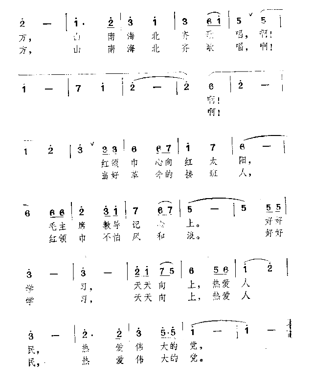 红领巾心向红太阳简谱1