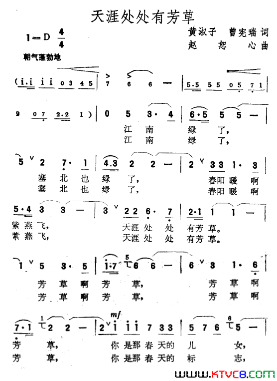 天涯处处有芳草黄淑子、曾宪瑞词赵恕心曲天涯处处有芳草黄淑子、曾宪瑞词 赵恕心曲简谱1